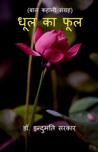 Title: Dhool Ke Phool, Author: Dr Indumati Sarkar