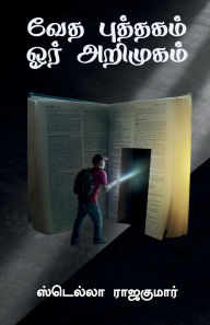 Title: Bible an Introduction, Author: Stella Rajakumar