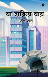 Title: Jaa Hariye Jaaye, Author: Purnendu Ghosh