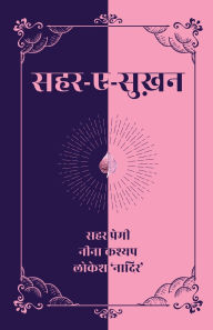 Title: Sehar-e-Sukhan, Author: Sehar Premi