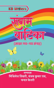 Title: Sangam Vatika, Author: Kb Writers