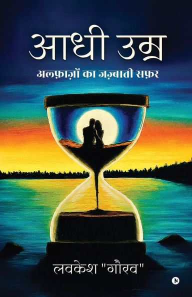 Aadhi Umr