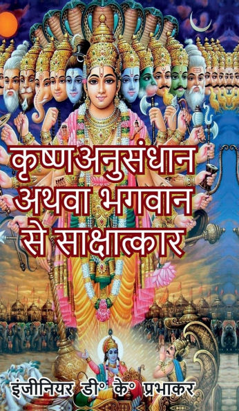 Krishna research or interview with God