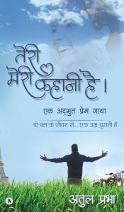 Title: Teri Meri Kahaani Hai: एक अद्भुत प्रेम गाथा। (Ek Adhbuth Prem Gaatha), Author: Atul Prabha