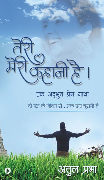 Teri Meri Kahaani Hai: एक अद्भुत प्रेम गाथा। (Ek Adhbuth Prem Gaatha)