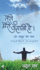 Teri Meri Kahaani Hai: एक अद्भुत प्रेम गाथा। (Ek Adhbuth Prem Gaatha)