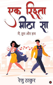 Title: Ek Rishta Meetha Sa: Main, Tum Aur Hum / मैं, तुम और हम, Author: Renu Thakur