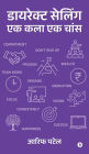 Direct Selling - An Art A Chance: Network Marketing Why and How/नेटवर्क मार्केटिंग क्यों और कैì