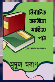 Title: Nirbachita Axamiya Xahitya Paath, Author: Mridul Moran