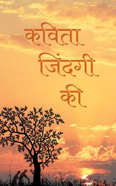 poetry of life