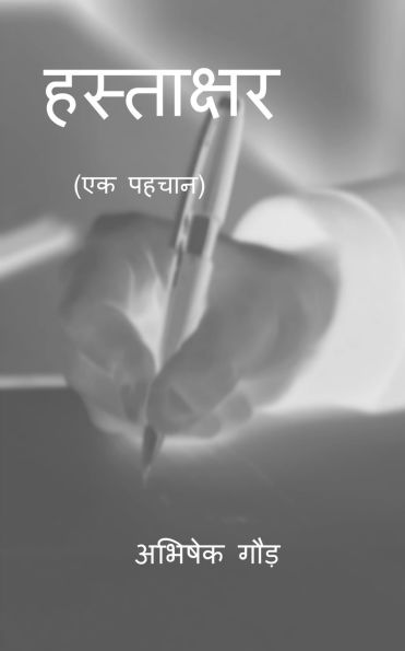 Hastakshar: (एक पहचान)