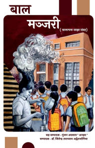 Title: Baal Manjari: बालरचना साझा संग्रह - 2024, Author: Kaalsaakshi Saaptahik