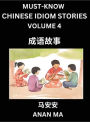 Chinese Idiom Stories (Part 4)- Learn Chinese History and Culture by Reading Must-know Traditional Chinese Stories, Easy Lessons, Vocabulary, Pinyin, English, Simplified Characters, HSK All Levels