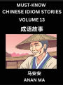 Chinese Idiom Stories (Part 13)- Learn Chinese History and Culture by Reading Must-know Traditional Chinese Stories, Easy Lessons, Vocabulary, Pinyin, English, Simplified Characters, HSK All Levels