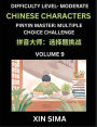 Kids Learn to Recognize Chinese Characters (Part 9) - Moderate Level Brain Activities, Discover Reading Simplified Chinese Characters, English and pinyin Edition, Test Series with Easy Lessons, HSK All Levels