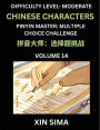 Kids Learn to Recognize Chinese Characters (Part 14) - Moderate Level Brain Activities, Discover Reading Simplified Chinese Characters, English and pinyin Edition, Test Series with Easy Lessons, HSK All Levels