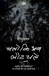 Title: Chalo Ki Ab Laut Chalen, Author: Yogendra Krishnaa