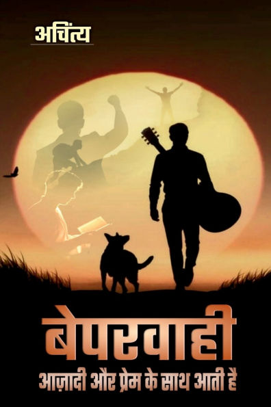 Beparvahi: प्रेम और आज़ादी के साथ आती है