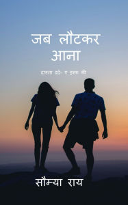 Title: Jab lautkar aana: दास्ता दर्द-ए इश्क की, Author: Soumya Rai