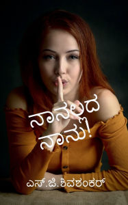 Title: naanallada naanu, Author: S G Shivashankar