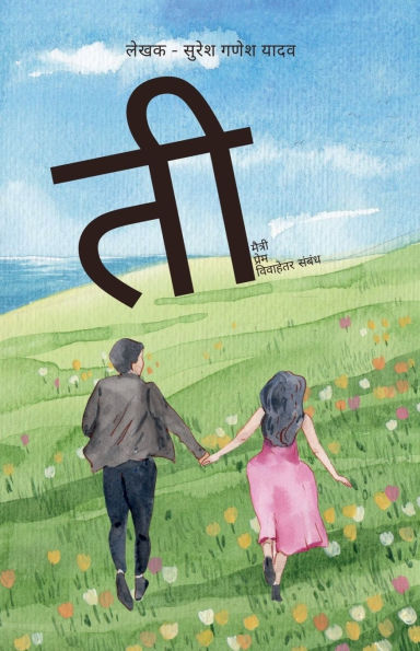 Tee ..... maitri, prem, vivahetar sambandh
