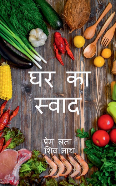 Ghar ka sawad