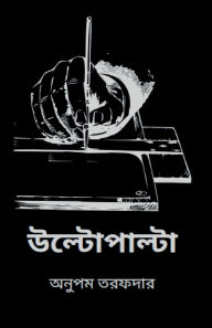 Title: Vice Versa, Author: Anupam Tarfdar