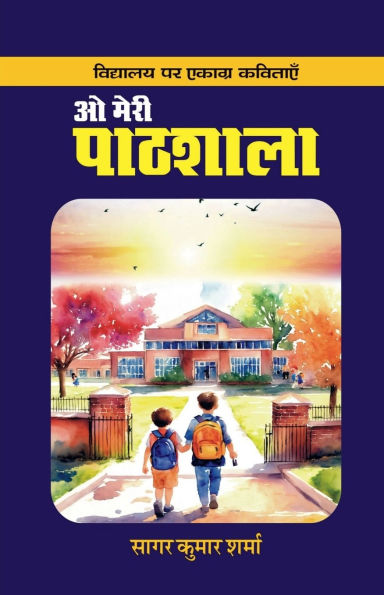 o meree paathshala