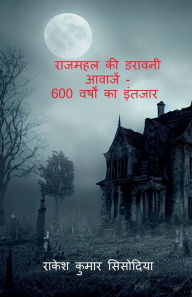 Title: Rajmahal KI Daravani Aawajen - 600 Varshon Ka Intjar, Author: Rakesh Kumar Sisodiya