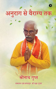 Title: Anurag se Vairagya Tak, Author: Shreenath Gupta