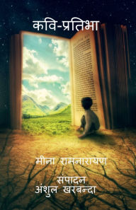 Title: Kavi-Pratibha: भारतीय और पाश्चात्य काव्यप्रवृतियों कí, Author: Meena Ram Narayan