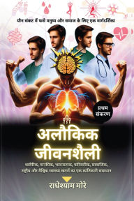 Title: Aloukik Jeevanshaili, Author: Radheshyam More
