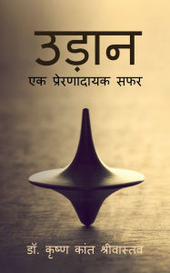 Title: Udaan: An inspiring journey: एक प्रेरणादायक सफर, Author: Dr Krishna Kant Srivastava