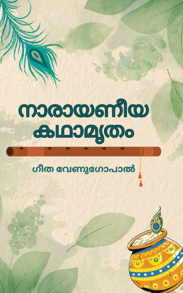 Narayaneeya Kathamritham: Stories from "Narayaneeyam" simple Malayalam prose