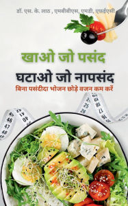 Title: Eat what you Love, Lose what you hate: बिना पसंदीदा भोजन छोड़े वजन घटाएं, Author: Mbbs Shiv Kumar Lath MD