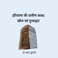 Title: Hariyana ki gramin kala- Khoj and Punaruddhar, Author: Dr Asha Kumari