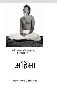 Title: Nonvioelnce in the context of War Mongering and Nationalism, Author: Chandan Sukumar SenGupta