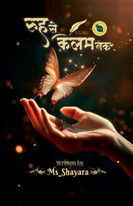 Title: Rooh Se Qalam Tak, Author: MS Shayara