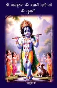 Title: Sri Balkrishna Ki Kahani Dadi Maa Ki Jubani, Author: Madhusri K