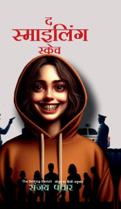Title: The Smiling Sketch: Hindi Translation of the English Novel, Author: Sanjay Panwar