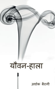 Title: Yauvanhala: (काव्यकृति), Author: Ashok Bairagi