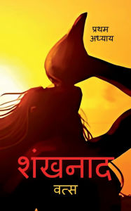 Title: Shankhnaad, Author: Vatsa