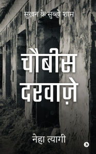 Title: Chaubees Darwaze: सुख़न के सुब्हो शाम, Author: Neha Tyagi