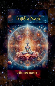 Title: Viswatit Chaitanya, Author: Rabindranath Haldar