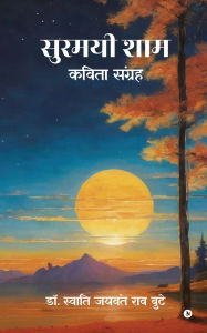 Title: Surmayi Shaam: कविता संग्रह, Author: Dr Swati Jaywant Rao Bute