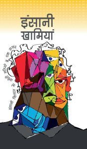 Title: Insani Khamiyan: Insani Fitrat KI Andheri Galiyon Me Ek Safar, Author: Ujjawal Dawna