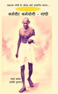 Title: Karmaveer Karmayogi - Gandhi, Author: Ganvru Pramod (Pramod Kumar)