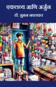 Title: Eklavya Ani Arjun, Author: Dr Suman Navalkar