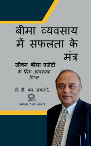 Title: Beema vyavsaay mein safalta ke mntr: जीवन बीमा एजेंटों के लिए आवश्यक टिप्&#, Author: Dr D N Raizaday