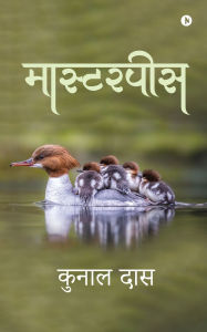Title: Masterpeice, Author: Kunal Das